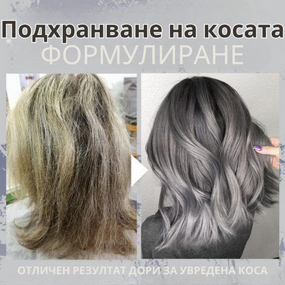 Сребристо сива боя за коса (50% НАМАЛЕНИЕ)