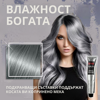 Сребристо сива боя за коса (50% НАМАЛЕНИЕ)